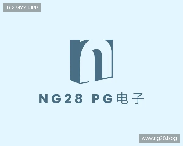 概述ng28 pg电子